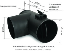 Переходник с шибером 90 градусов ф150 мм (круглый/круглый)